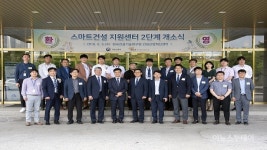 [포토] 스마트건설 지원센터 개소식 현장, 관계자 한자리에