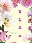 스무 살 동갑내기 부부 애환 다룬 창작 연극 ‘경칩우수’이달 9일 공연