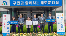 이제우린, 대덕e로움입니다…맥키스컴퍼니와 맞손