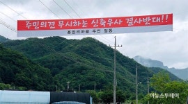 화천 용암리 일대 신축우사 추진…지역 주민들 ‘반대’