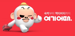 야놀자·여기어때 거침없는 여가시장 행보…‘해외투자·내실다지기’ 돌입