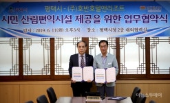 평택시, 산림편익시설 할인 이용해볼까