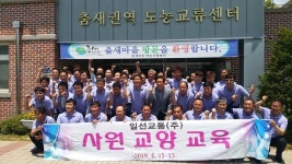 구미 일선교통(주),교양교육 및 노사한마음 체육대회 열어