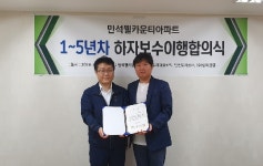 인천도시공사, 만석웰카운티아파트 입주자로부터 감사장