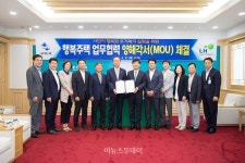 구미시·한국토지주택공사, 주거비 부담 줄이는  행복주택 건립 업무협약 체결