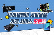 아이템베이, 신규 카테고리 ‘게임용품’ 오픈