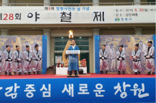 창원시, 창원 시민의 날 기념 제28회 야철제 개최