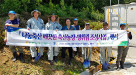 강원농협, 축산농장 방취림 조성사업 행사 실시