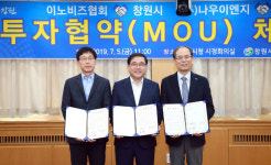 창원시, 이노비즈협회·나우이앤지 투자유치 업무협약