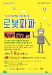 구미시, 아동권리 & 가족사랑 뮤지컬 로봇파파 공연 성료