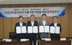 고성군·통영시·경남남부세관·통영상공회의소, 수출기업 지원 위해 손잡아