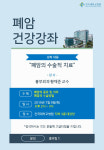건국대병원, ‘폐암의 수술적 치료’ 건강강좌 개최
