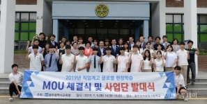 광산구, 광주전자공고에서 글로벌 현장학습 발대식 개최