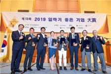 ‘2019 일하기 좋은 기업 대상’ 개최