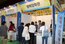평택시, 2020학년도 대학입시박람회 성황리에 개최