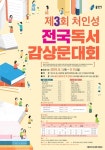 용인시, 전 국민 대상 처인성 독서감상문대회 개최