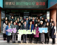 광명시, ‘시민 모두가 행복한 도시 광명’ 만드는데 최선 노력