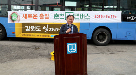 춘천시민 발되는 ‘춘천시민버스’ 첫 시동