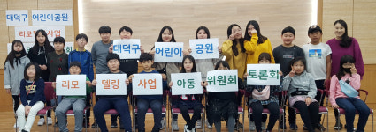 대덕구, 사용자 중심 어린이공원 조성 박차