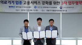 원주 의료기기 고용서비스 강화 업무협약