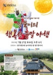 양주시 국가무형문화제 양주별산대놀이보존회, 기획공연 ‘말뚝이의 행복한 주말야행’ 개최