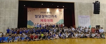 경기도 발달장애인가족 체육대회 성남에서 개최 대표 이미지