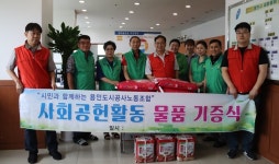 용인도시공사 노동조합, 무료급식소에 식료품 지원