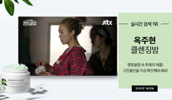 옥주현 클렌징밤 ‘캠핑클럽’서 사용 후 완판…파머시 그린클린 30일 재입고