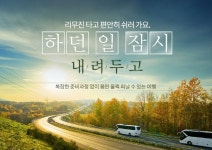 참좋은여행사, 국내여행 프로그램 ’참좋은리무진’ 운영
