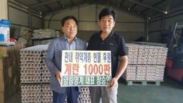 양림양계 정승안 대표, 함평읍에 계란 1000판 기탁