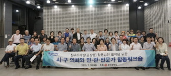 광주 상무소각장 활용 민관전문가 합동워크숍 개최