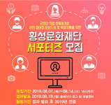 횡성문화재단 서포터즈 모집…14일까지 50명