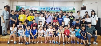 기성종합복지관, 지역아동센터 어린이 대상 행복캠프