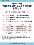 양주시 덕계도서관, 학부모를 위한 독서토론 지도법 강좌 운영