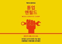 로얄엔필드, 전 차종 대상 무상 점검 실시