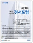경과원, 20일 경기도 서부권역 협력네트워크 경서포럼 개최
