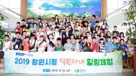 창원시, 직원자녀 대상 힐링체험 열어