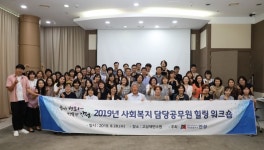 안성시, 사회복지담당공무원 힐링 워크숍 만족도UP