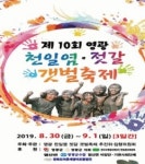 영광 천일염젓갈갯벌축제 오는 30일 개막