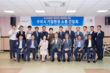 구미시, 日수출규제 피해기업 현장 소통 간담회 열려