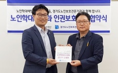 수원시장기요양지원센터-경기도노인보호전문기관, 협약 체결