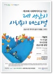 성남시, 시청서 9월 6일 사회복지 페스티벌 열려