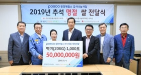 광양제철소, 지역복지재단에 쌀 1000포대 기부
