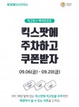 [스타트업] 킥고잉X해피포인트, 킥스팟 오픈 이벤트 진행