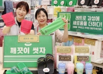 [포토] 롯데마트 노은점, 레트로 시리즈 목욕용품
