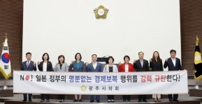 광주시의회, 지난 9일 일본 아베 정부의 경제보복 조치 철회 촉구 결의