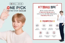 KT 원픽 가입하면, 강다니엘 한정판 굿즈가 내 손안에