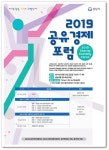 성남시, 27일 시청에서 공유경제 활성화 포럼 개최