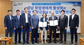 성남시-벌트코리아, 스타트업 해외 진출 협약