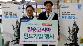 강원농협 영업본부, 춘천서 주식형 펀드 가입행사